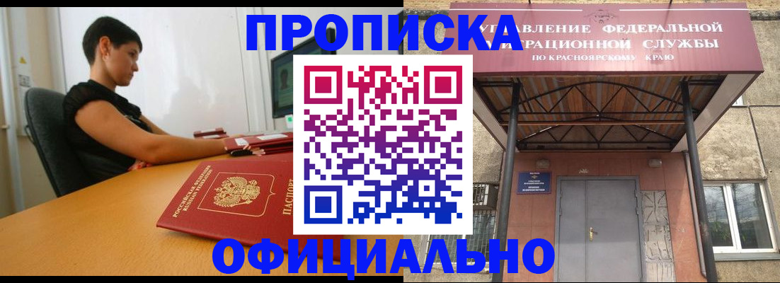 прописка для школы в Бакале