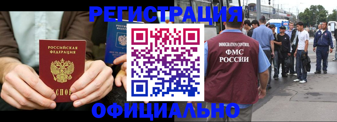прописка иностранных граждан в Бакале