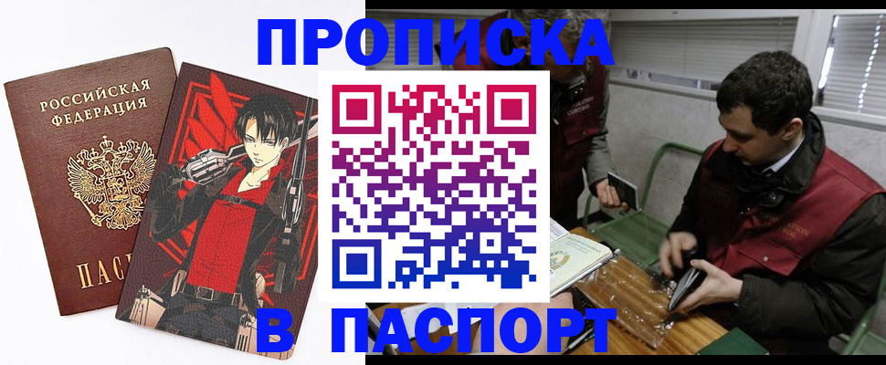 временная регистрация в квартире в Бакале