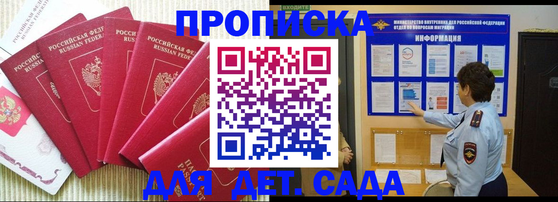 прописка в Бакале