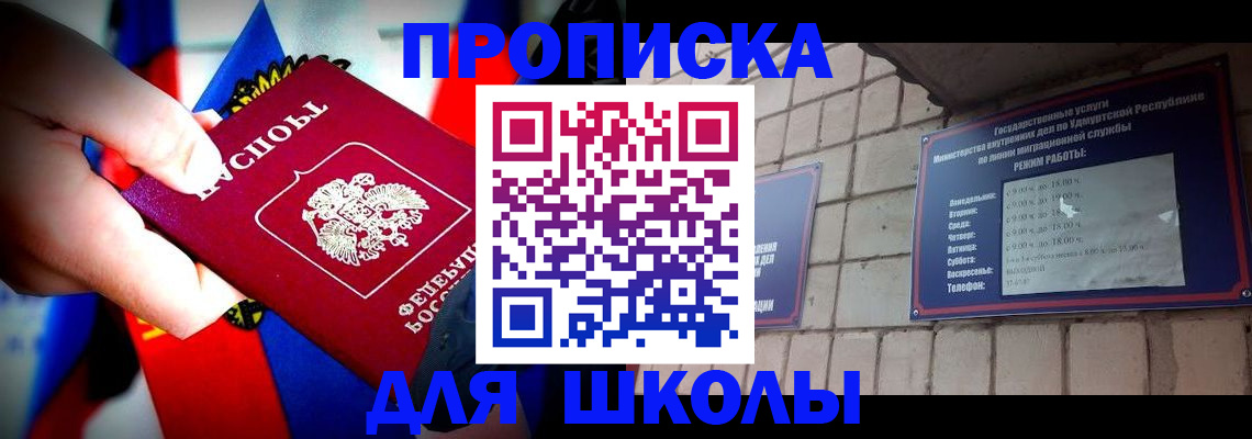 регистрация для школы в Бакале