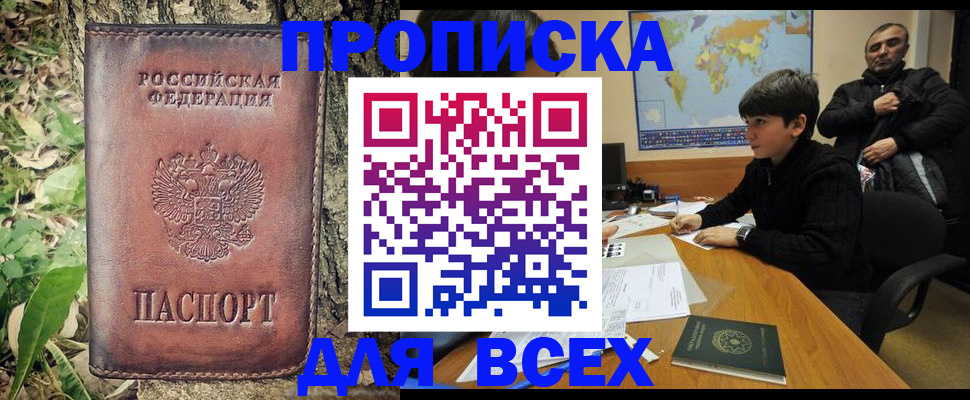 найти адрес прописки в Бакале