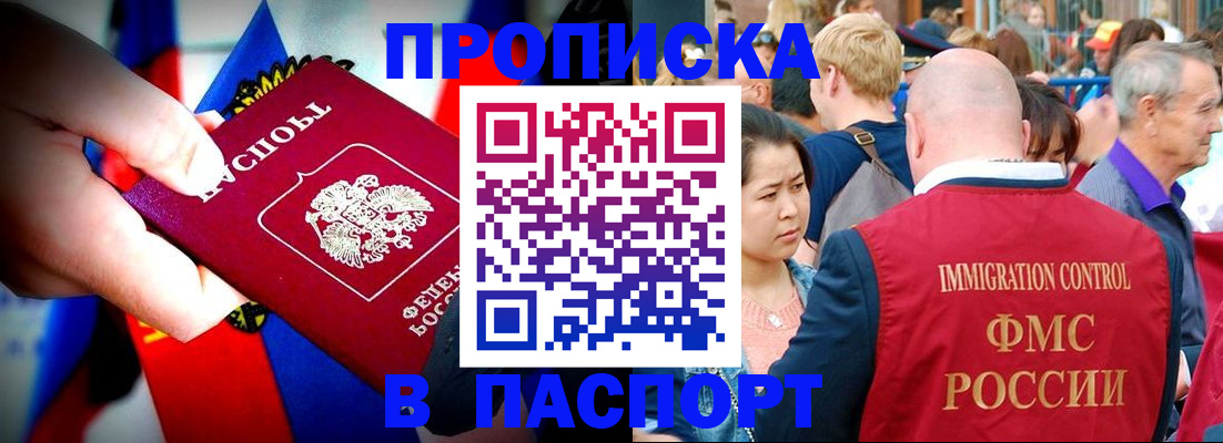 временная регистрация в Бакале