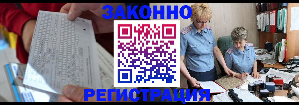прописка ребенка в Бакале